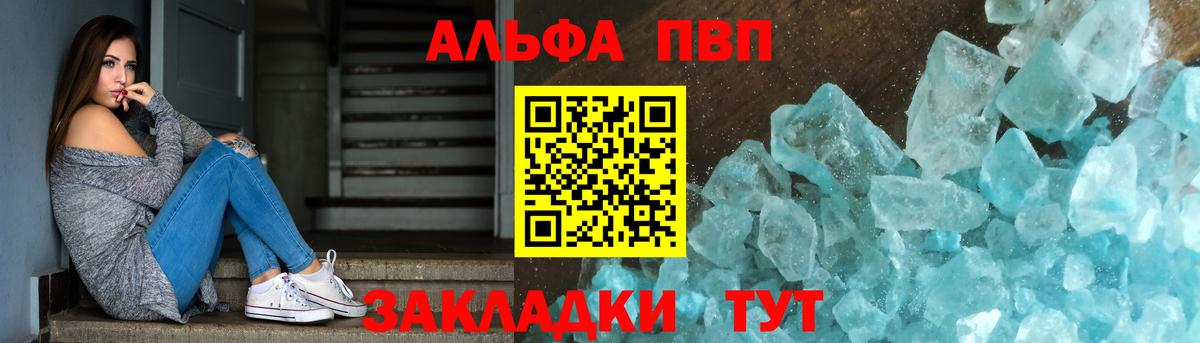 Ставрополь  купить наркоту  Вход с VPN  Alpha PVP Соль  А ПВП мука  APVP 