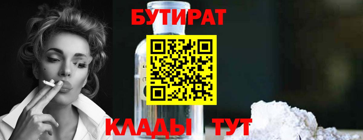 БУТИРАТ BDO  Вход с VPN  Ставрополь 
