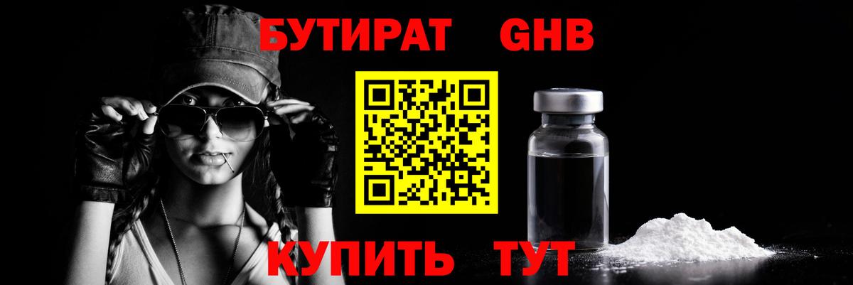 БУТИРАТ бутандиол Ставрополь