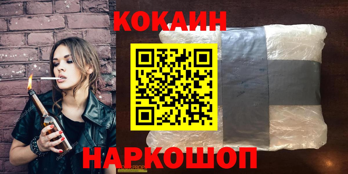 Ставрополь  Cocaine Перу  КОКАИН  Вход с VPN  КОКАИН FishScale 