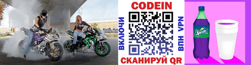 Codein Purple Drank  Ставрополь 