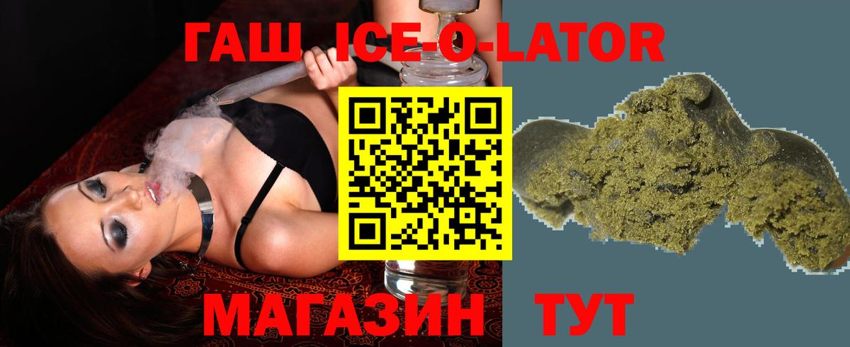 Ставрополь  ГАШИШ ice o lator  Вход с VPN 