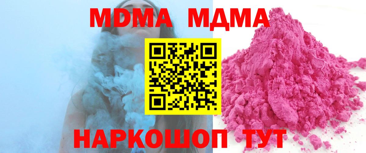 MDMA  МДМА VHQ  Ставрополь  Вход с VPN  МДМА crystal 