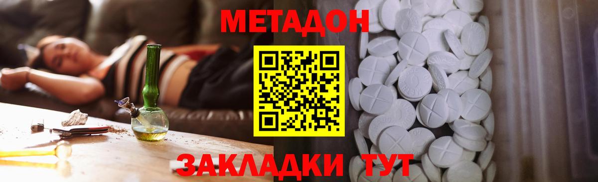 МЕТАДОН белоснежный  Вход с VPN  Ставрополь 